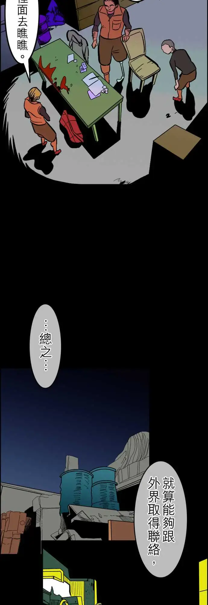 漫画《活尸路上》第36话告白2第14张图
