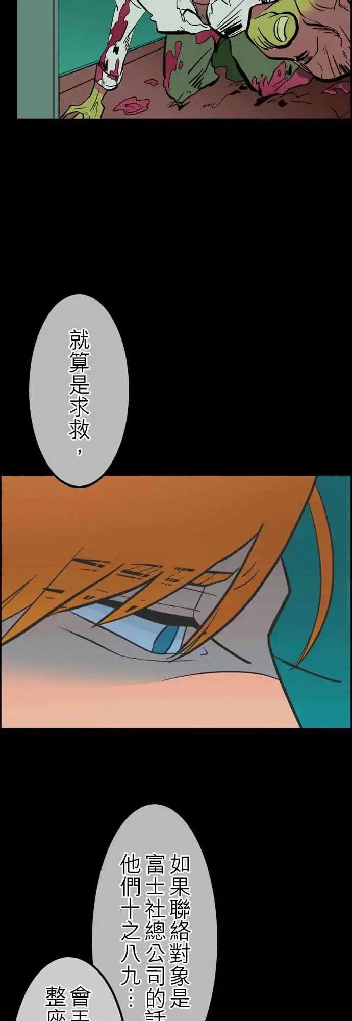 漫画《活尸路上》第36话告白2第20张图