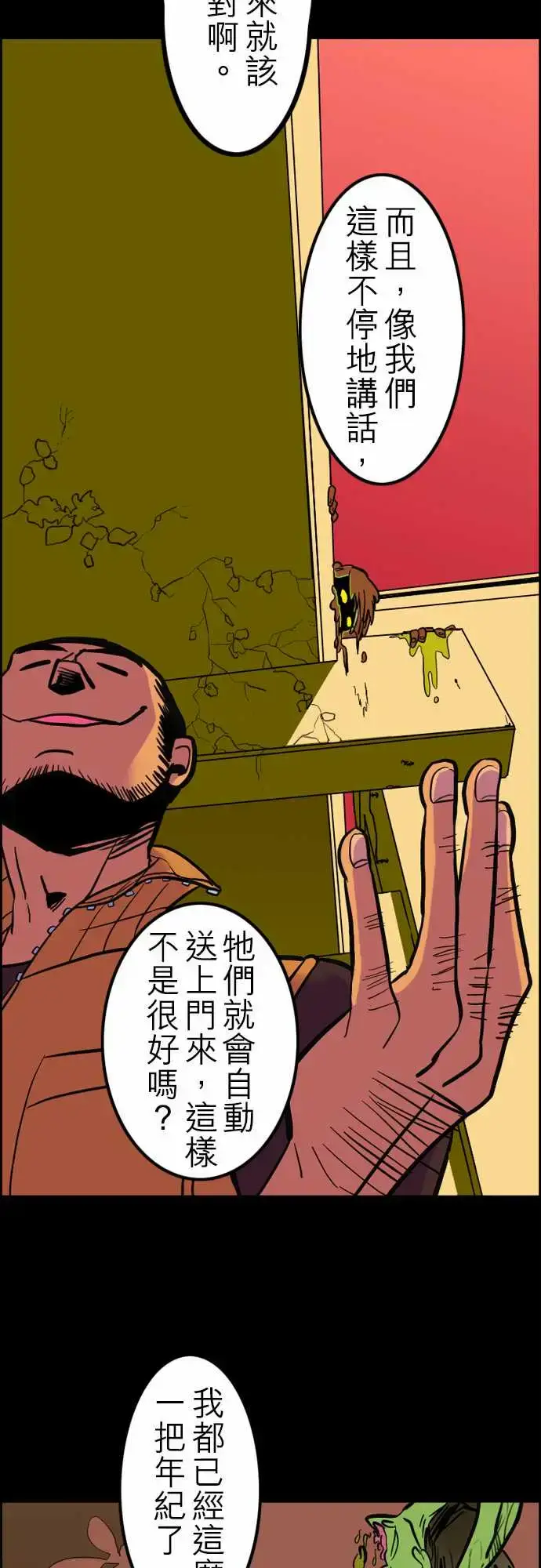 漫画《活尸路上》第36话告白2第9张图