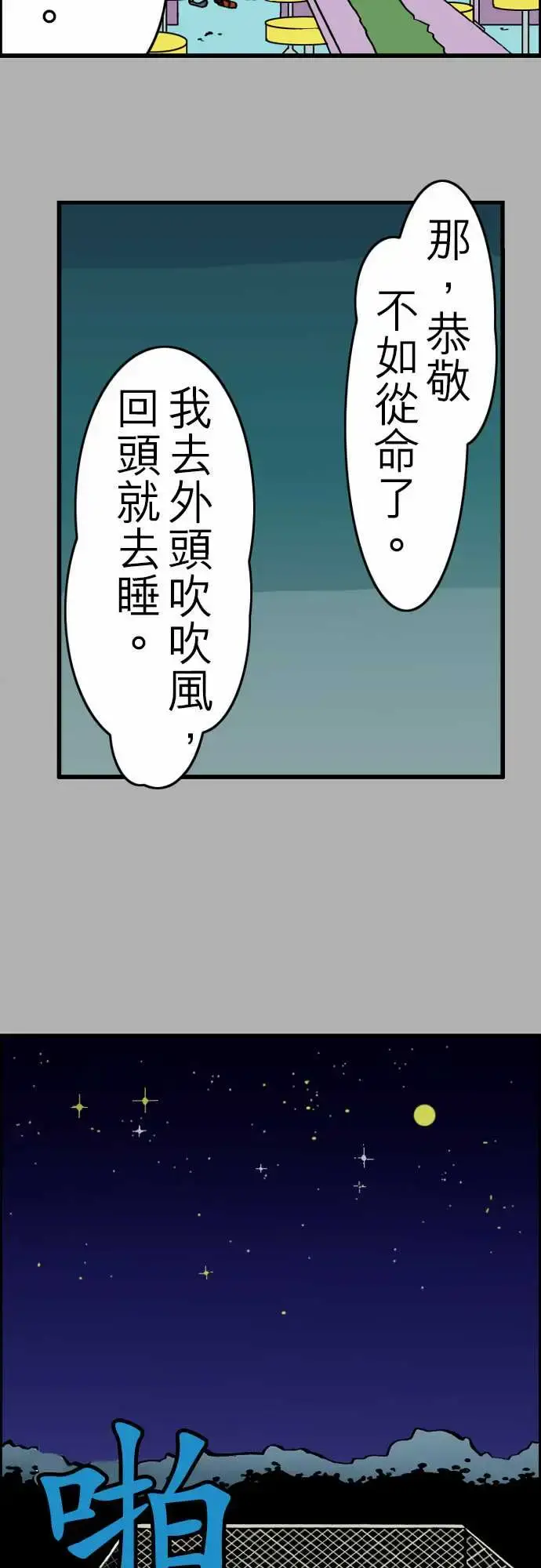 漫画《活尸路上》第24话6月14日第10张图