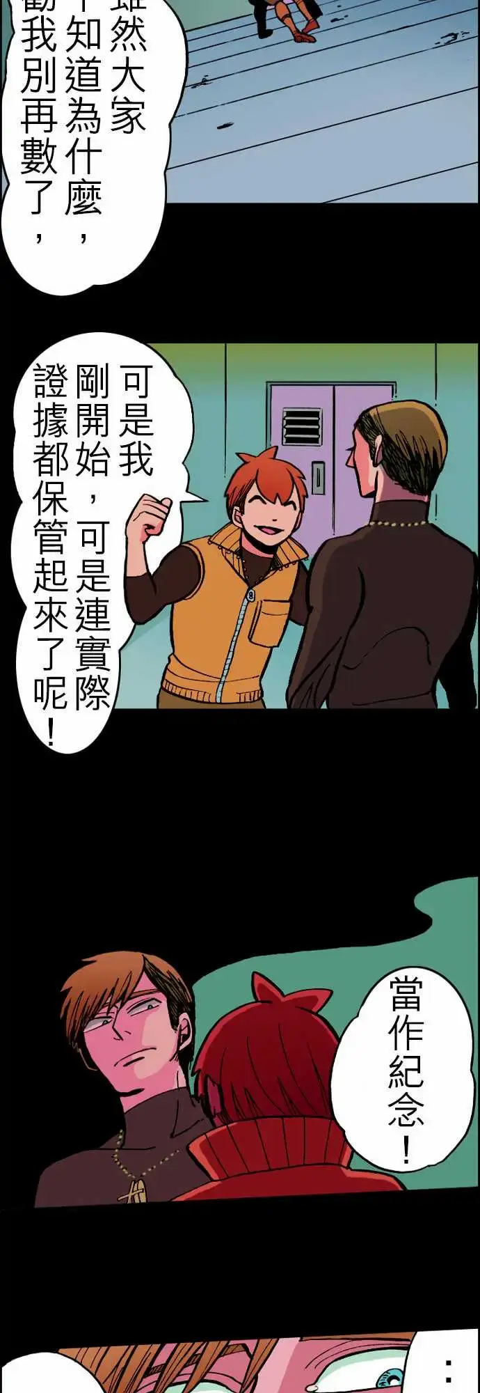 漫画《活尸路上》第24话6月14日第15张图