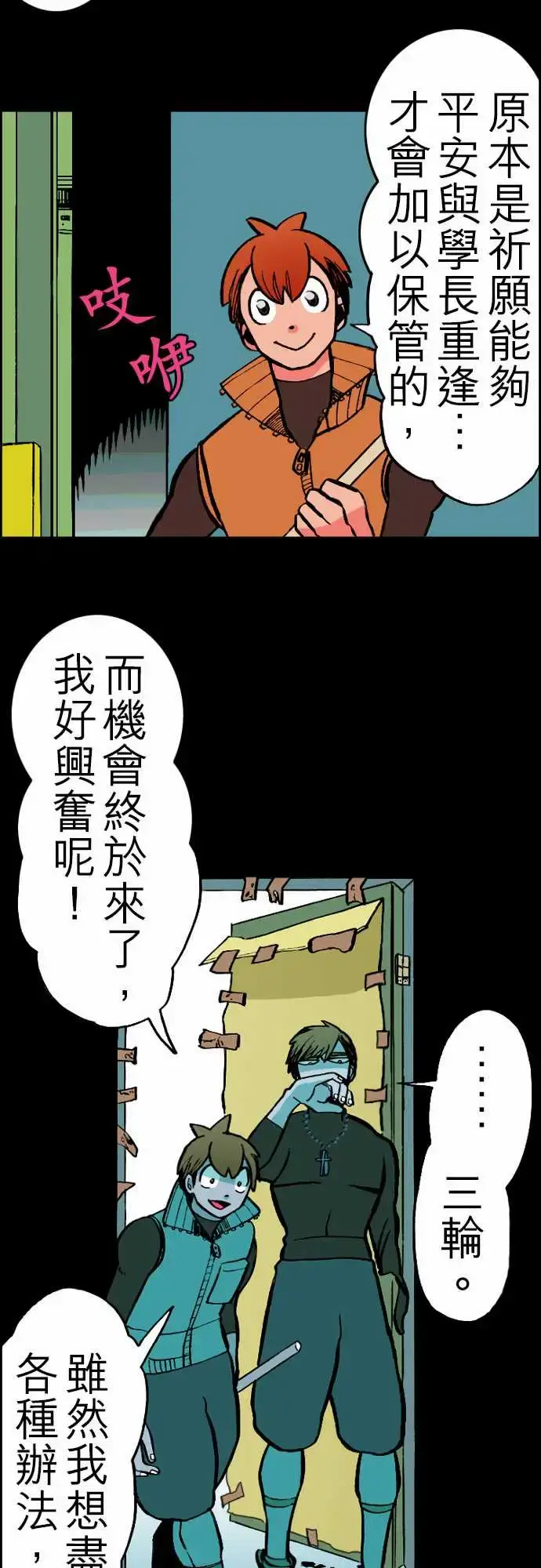 漫画《活尸路上》第24话6月14日第17张图