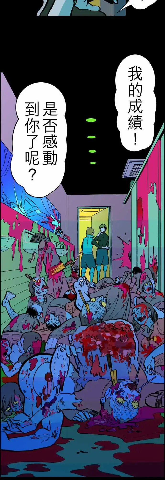 漫画《活尸路上》第24话6月14日第19张图