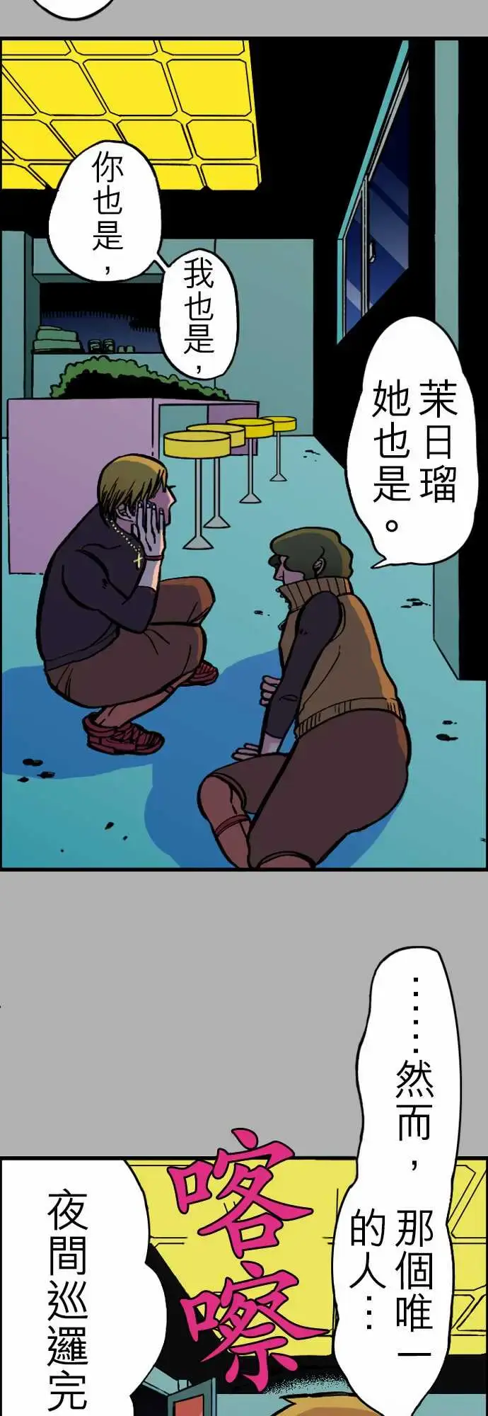 漫画《活尸路上》第24话6月14日第2张图
