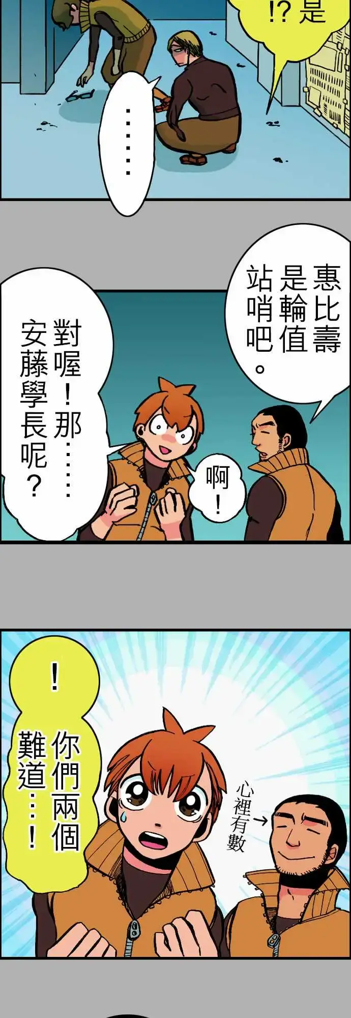 漫画《活尸路上》第24话6月14日第4张图