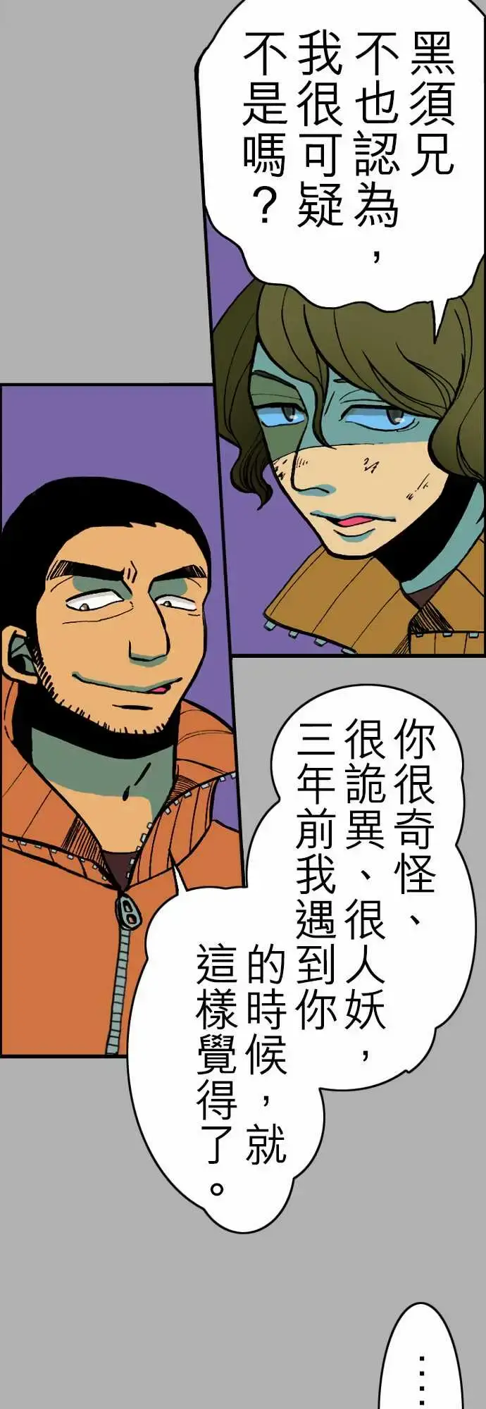 漫画《活尸路上》第24话6月14日第8张图