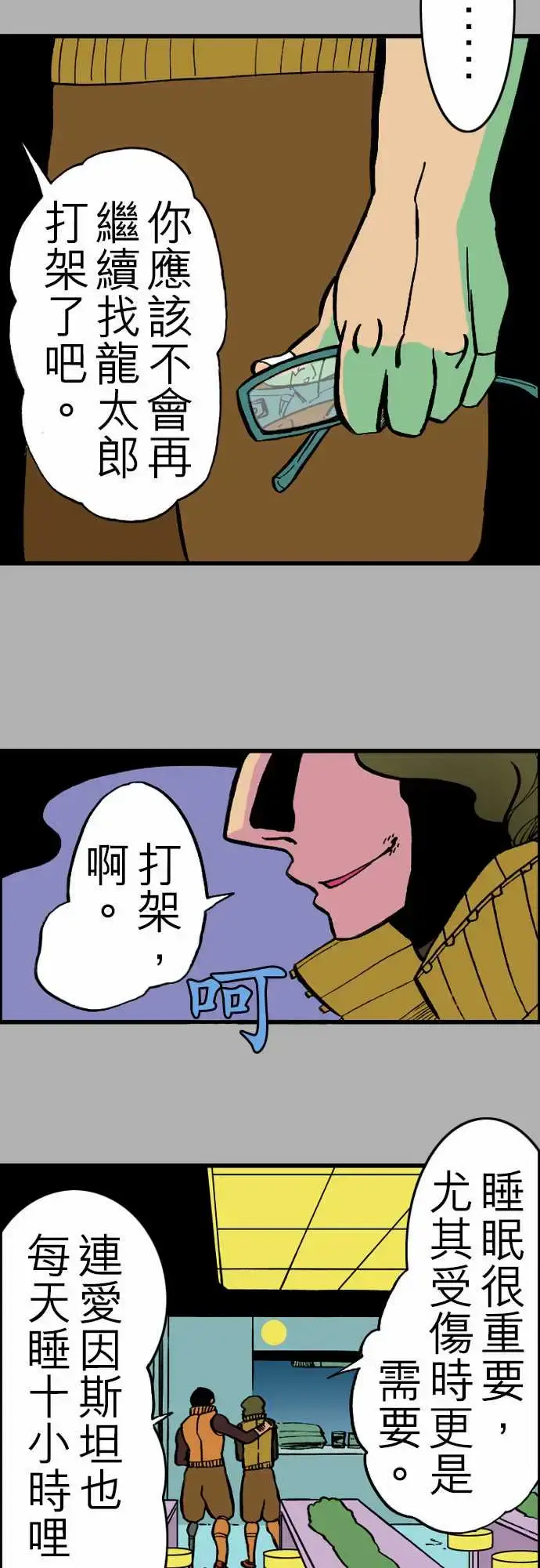 漫画《活尸路上》第24话6月14日第9张图