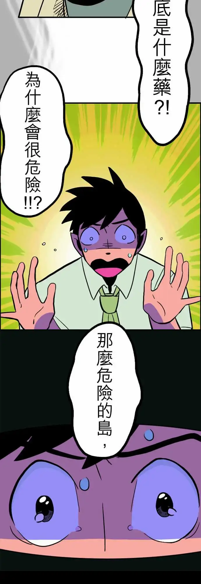 漫画《活尸路上》第28话答对了第10张图