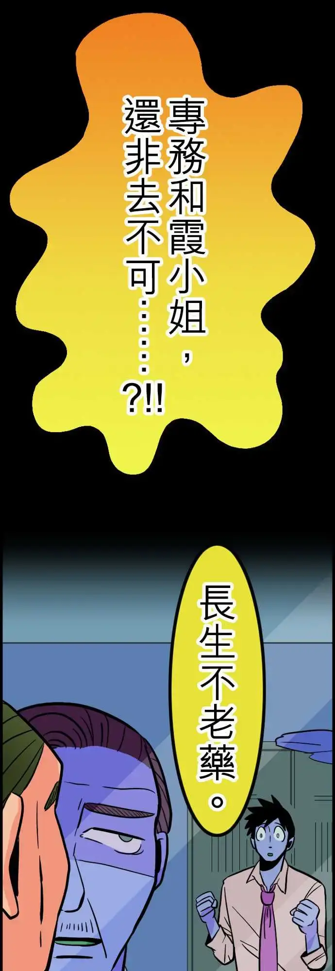 漫画《活尸路上》第28话答对了第11张图