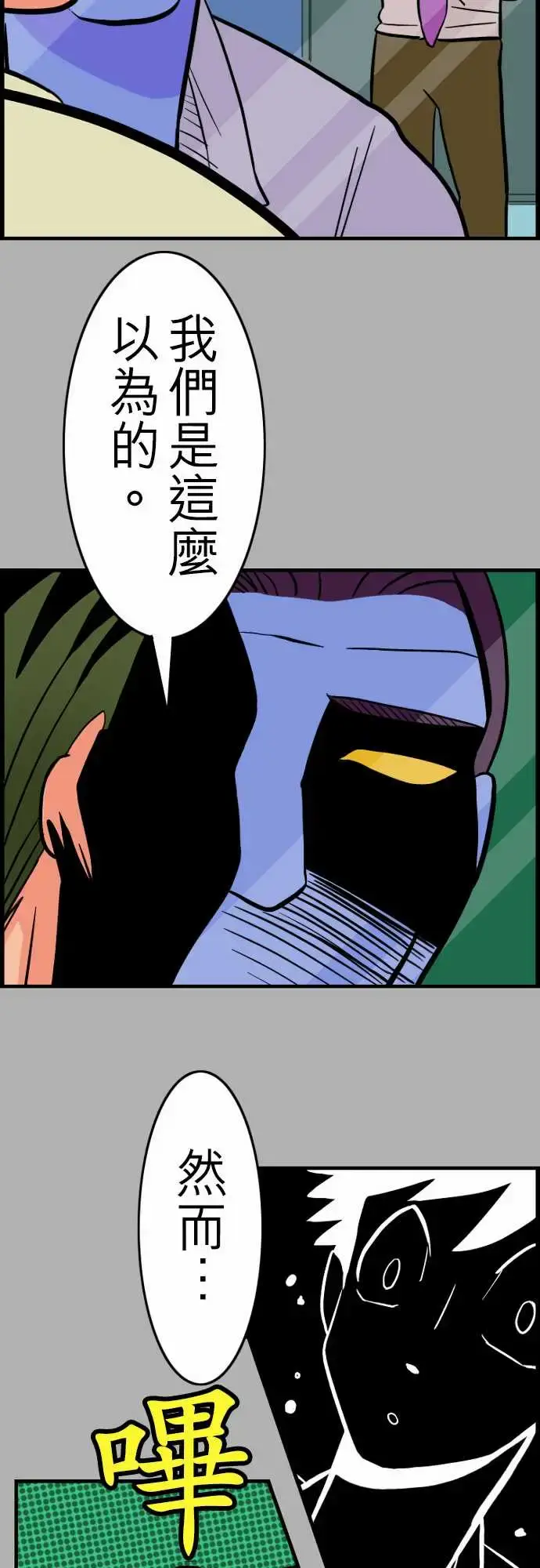 漫画《活尸路上》第28话答对了第12张图