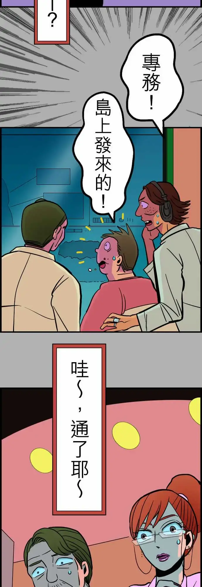 漫画《活尸路上》第28话答对了第14张图
