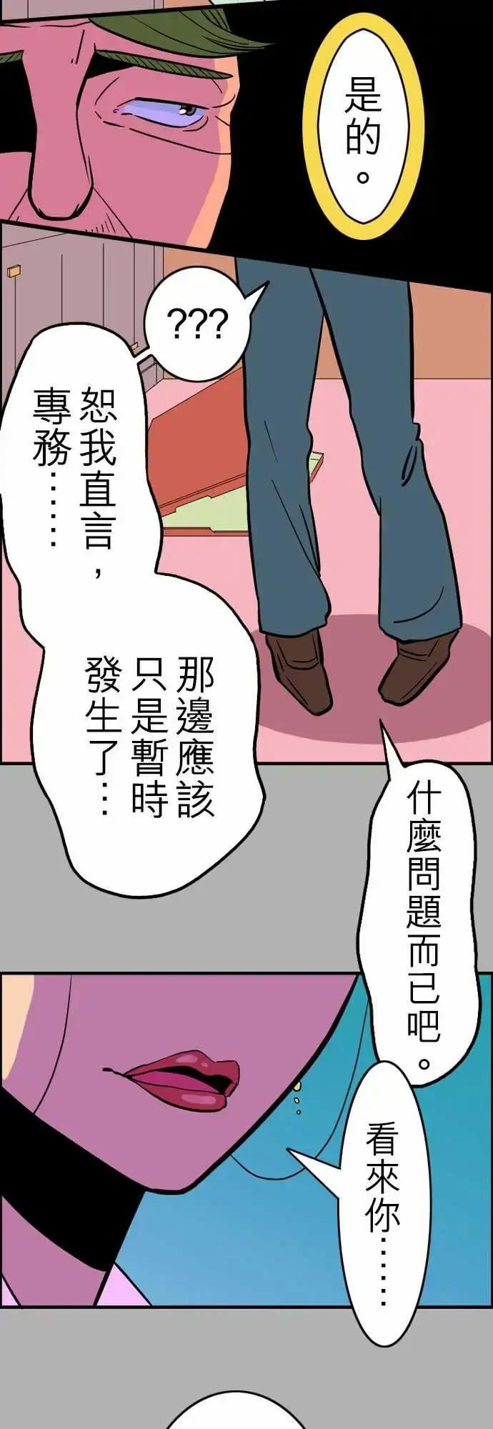 漫画《活尸路上》第28话答对了第2张图