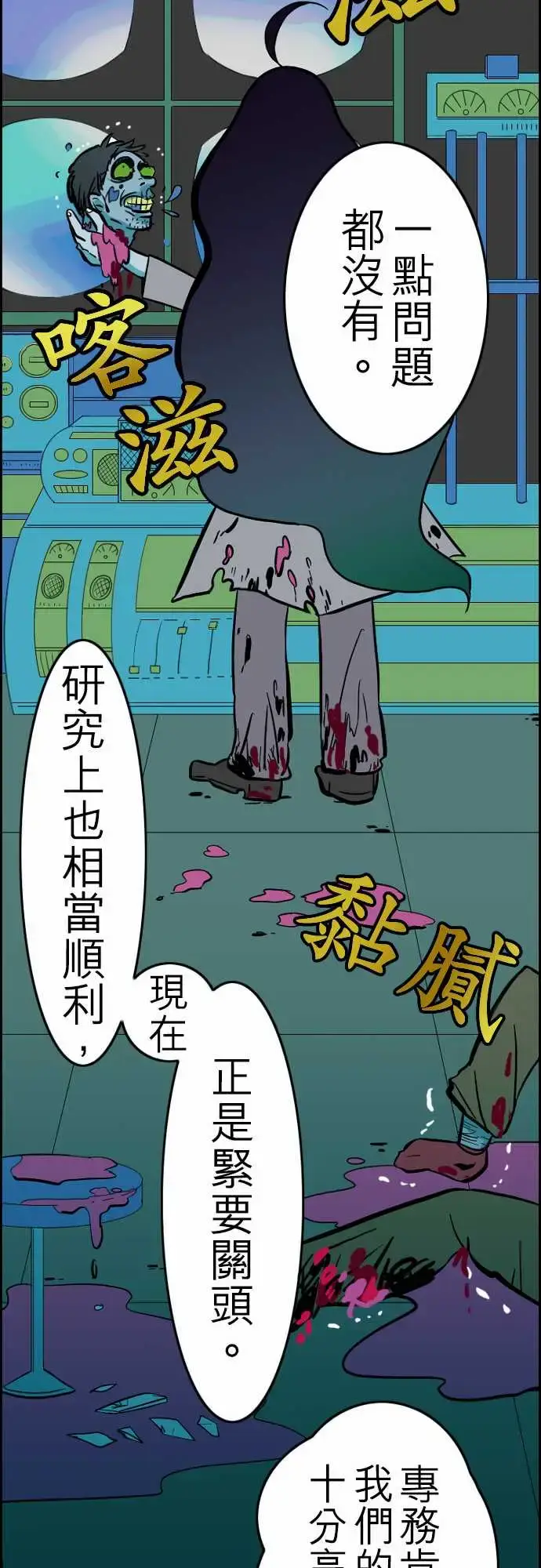 漫画《活尸路上》第28话答对了第20张图