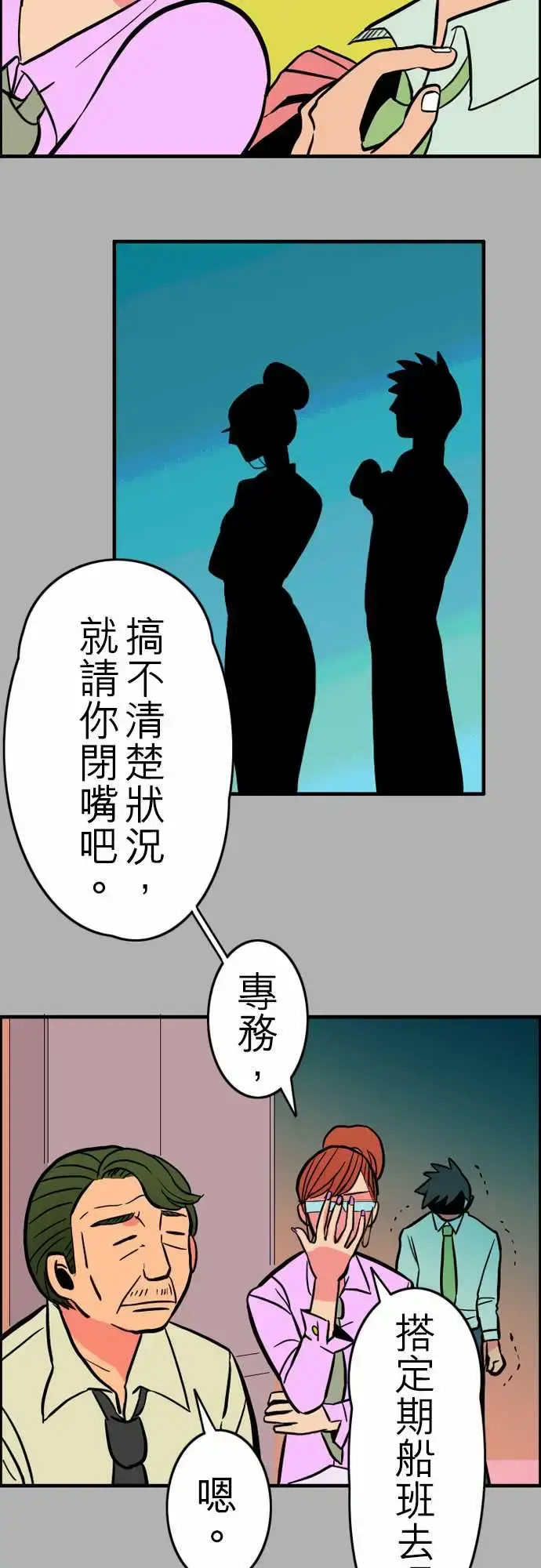 漫画《活尸路上》第28话答对了第4张图