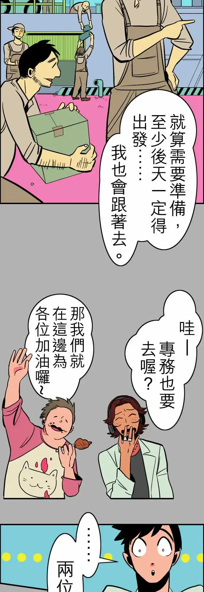 漫画《活尸路上》第28话答对了第6张图