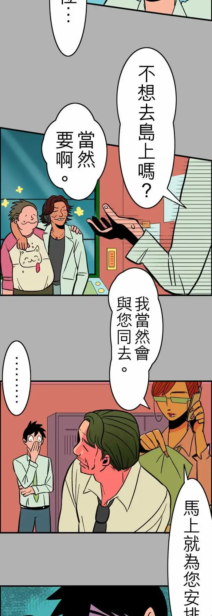 漫画《活尸路上》第28话答对了第7张图