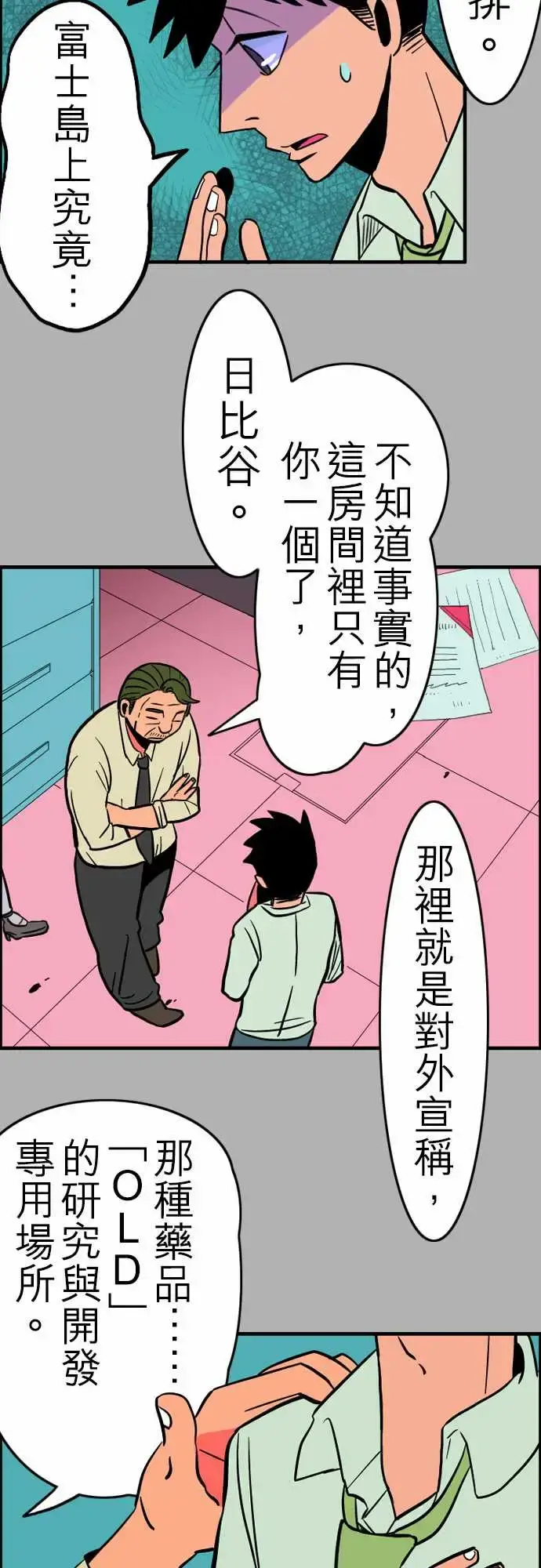 漫画《活尸路上》第28话答对了第8张图