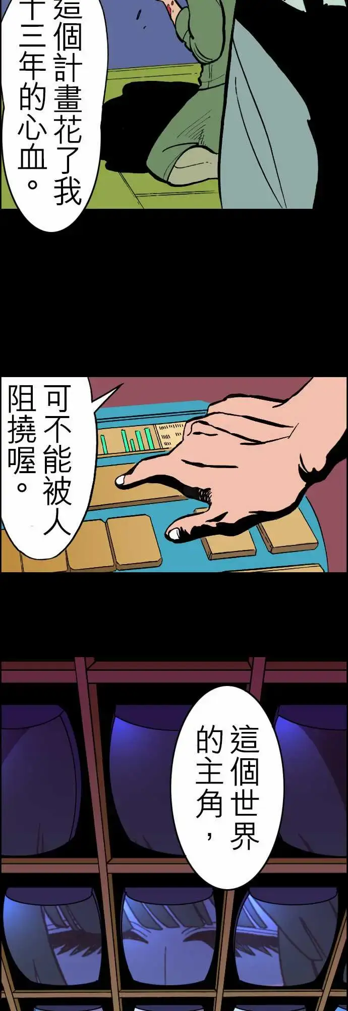 漫画《活尸路上》第22话Night第12张图