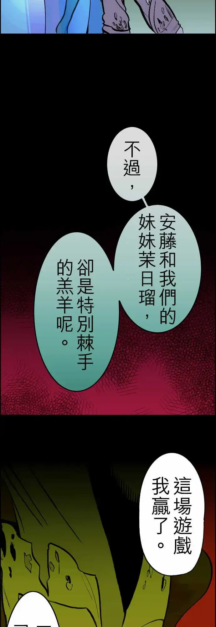 漫画《活尸路上》第22话Night第14张图