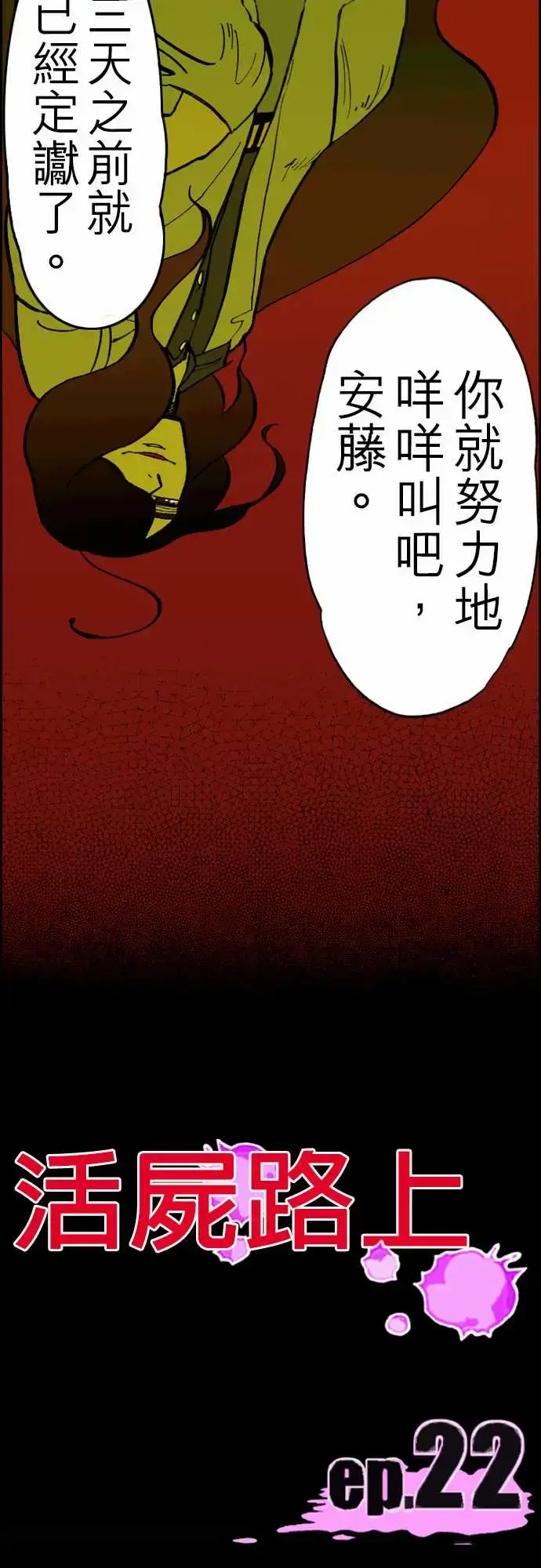 漫画《活尸路上》第22话Night第15张图