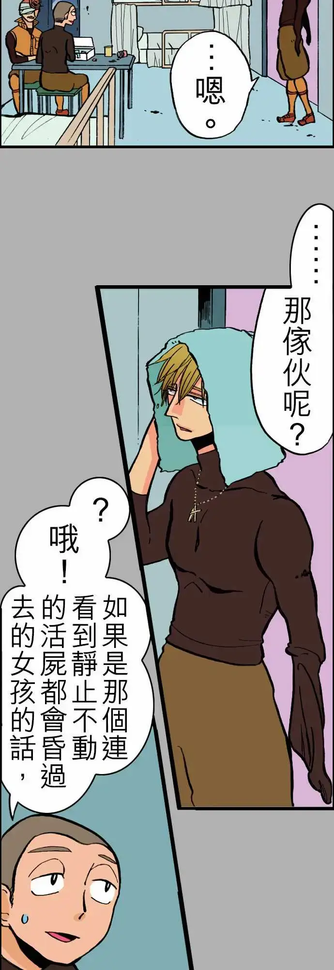 漫画《活尸路上》第22话Night第19张图