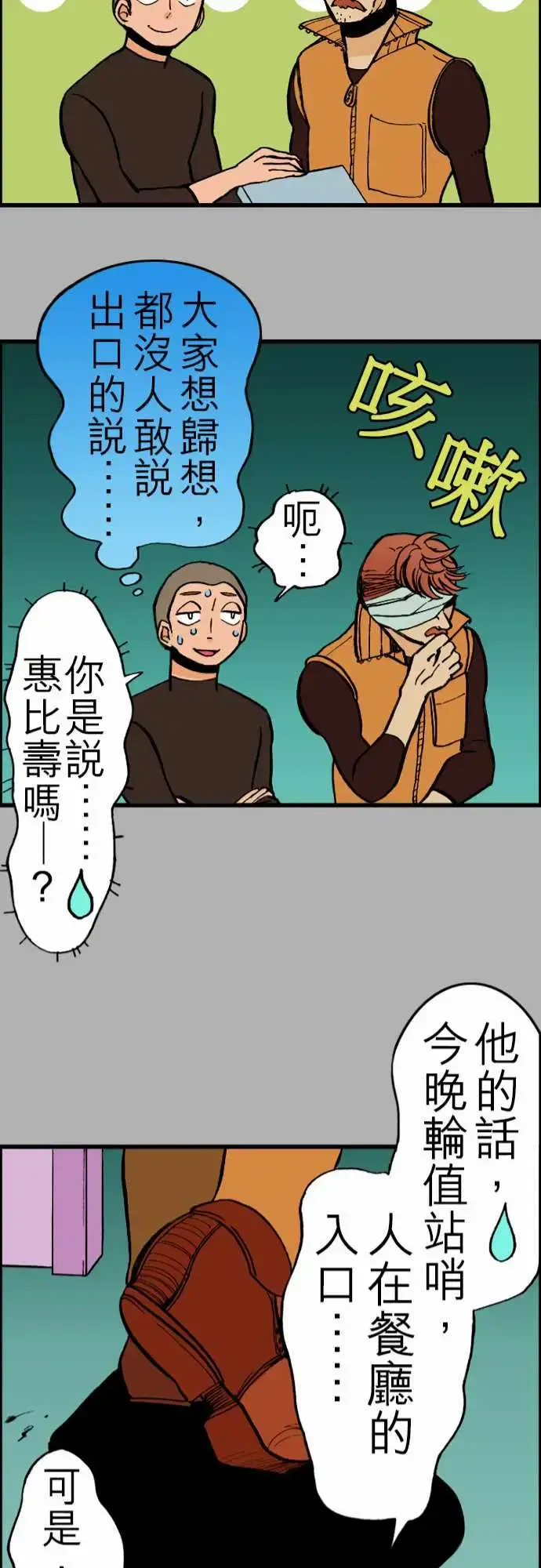 漫画《活尸路上》第22话Night第21张图
