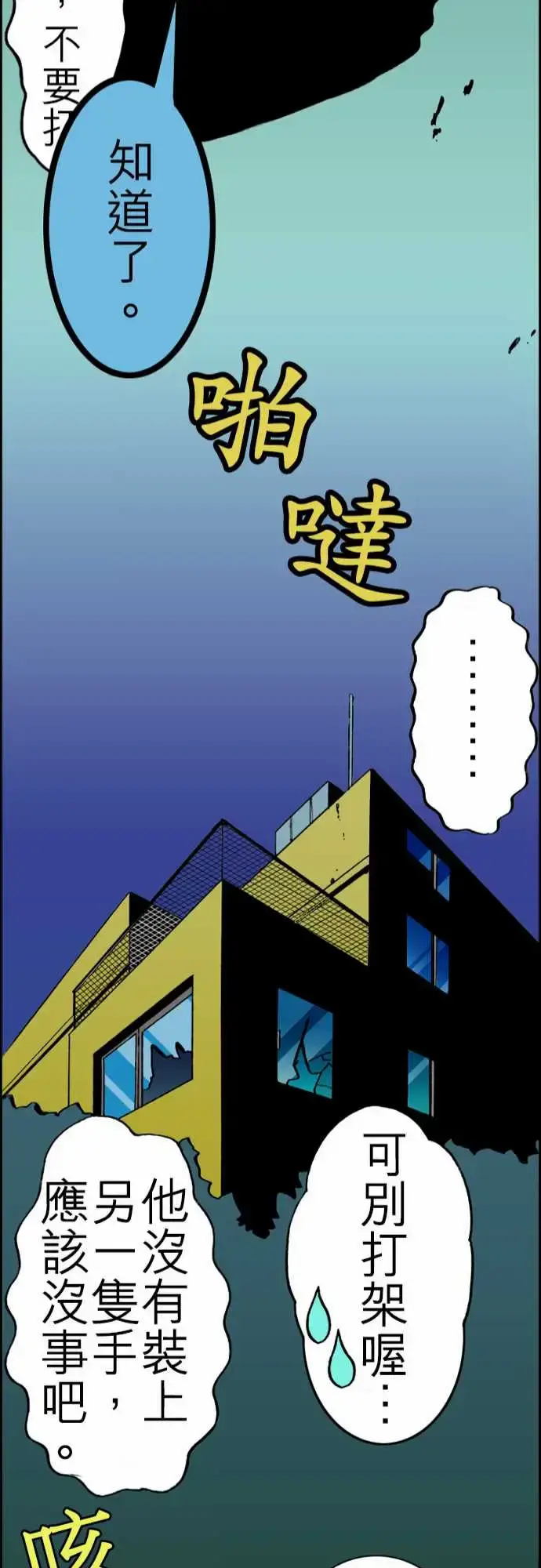 漫画《活尸路上》第22话Night第22张图