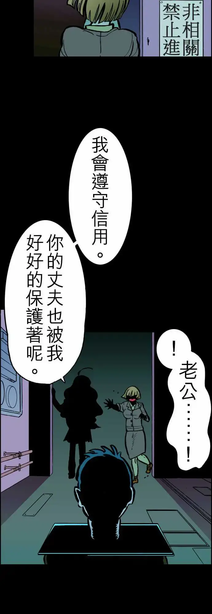 漫画《活尸路上》第22话Night第5张图