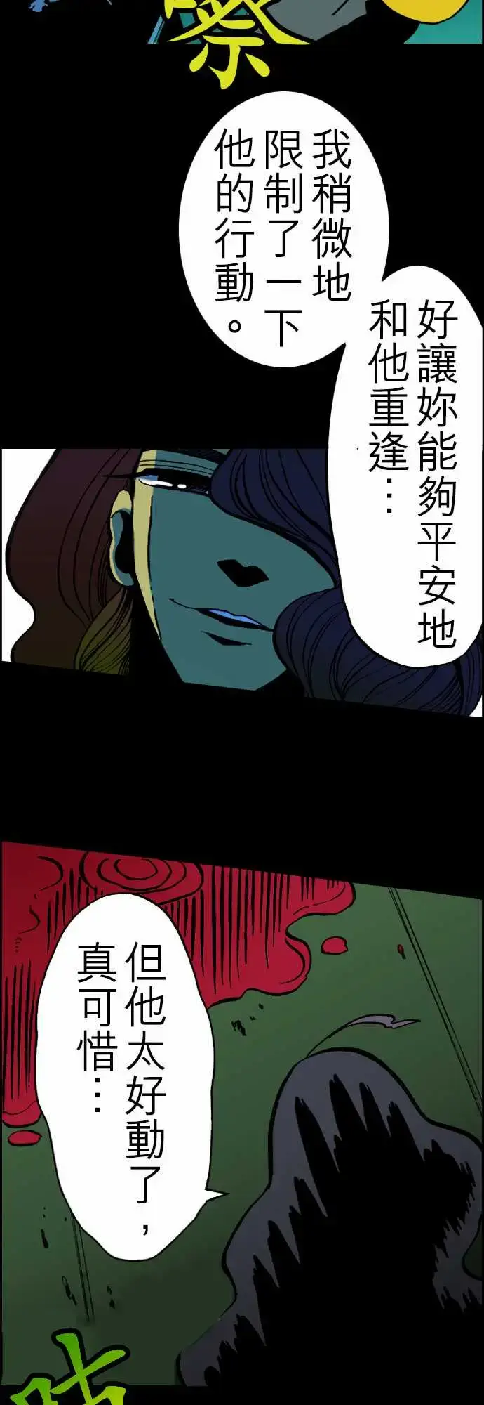 漫画《活尸路上》第22话Night第7张图
