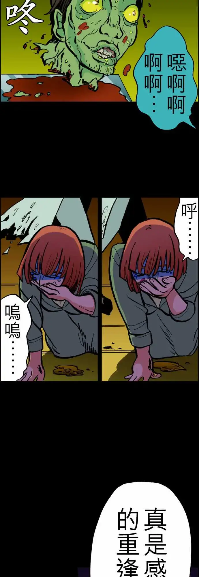 漫画《活尸路上》第22话Night第9张图