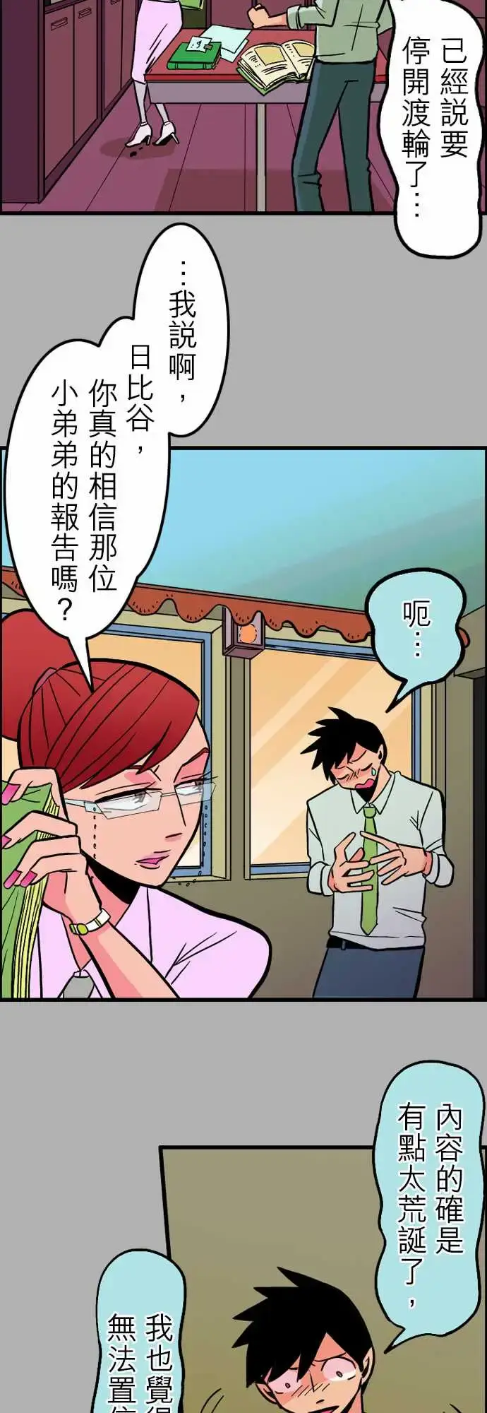 漫画《活尸路上》第37话告白3第14张图
