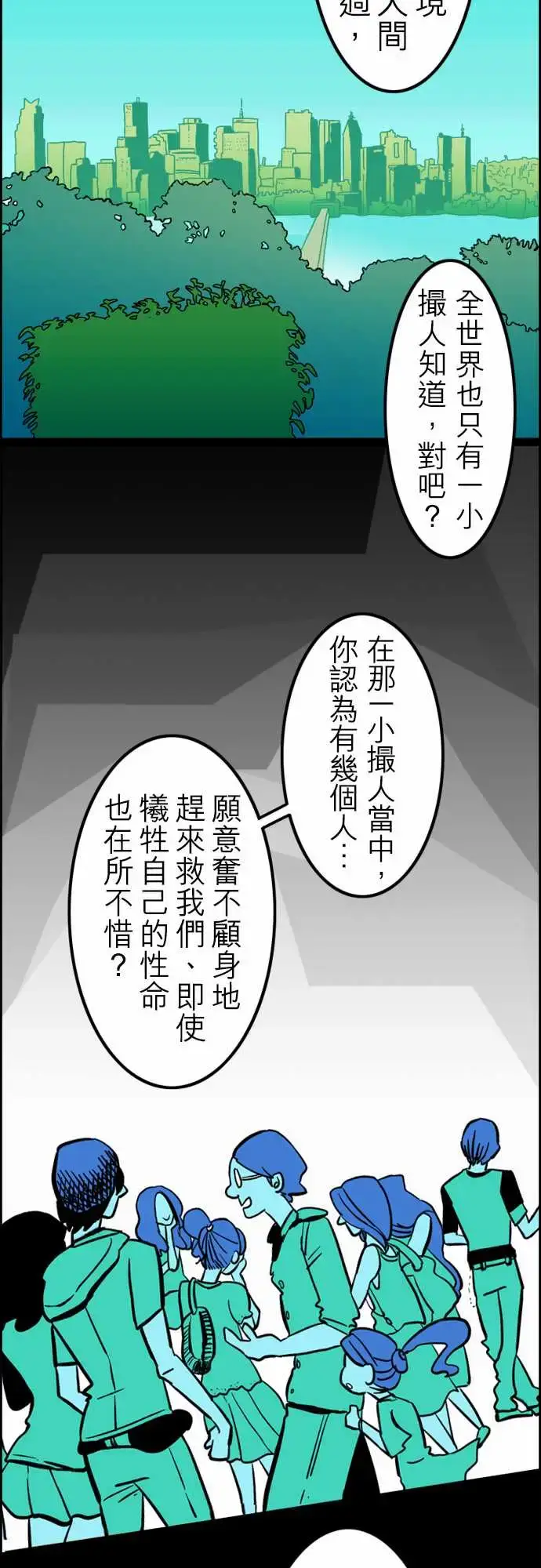 漫画《活尸路上》第37话告白3第2张图