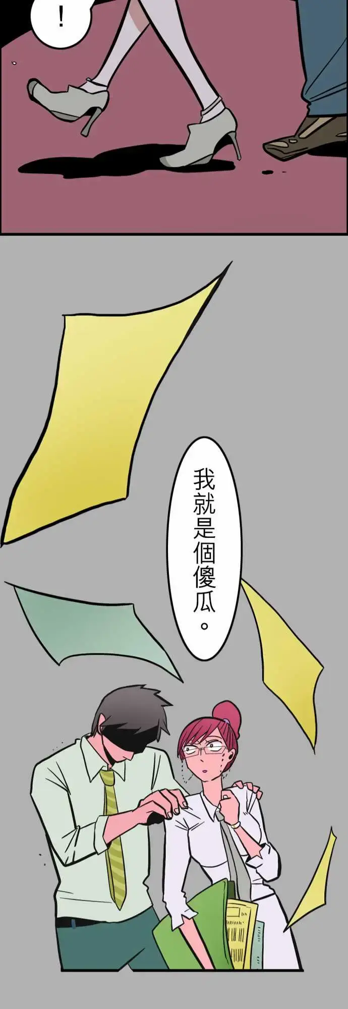 漫画《活尸路上》第37话告白3第21张图