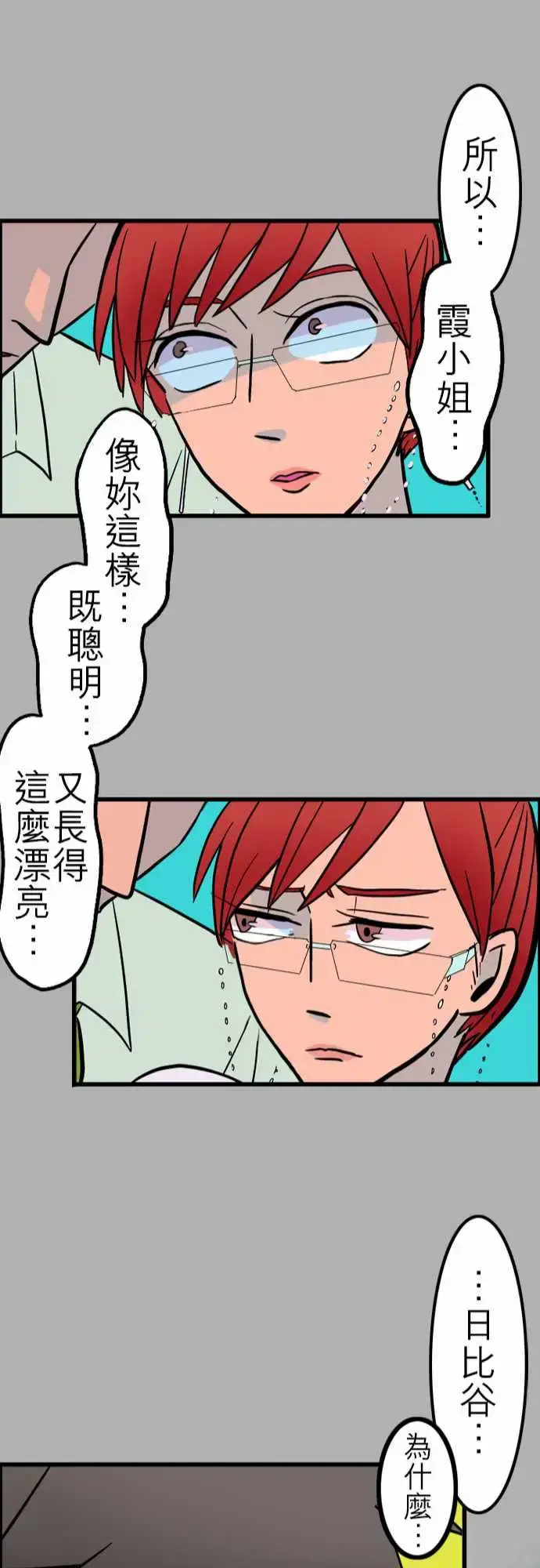 漫画《活尸路上》第37话告白3第22张图