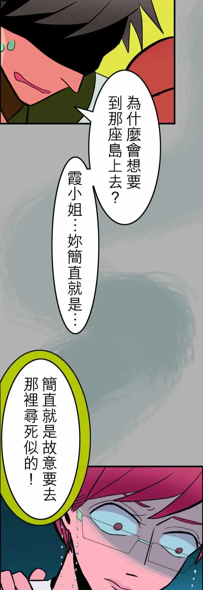 漫画《活尸路上》第37话告白3第23张图