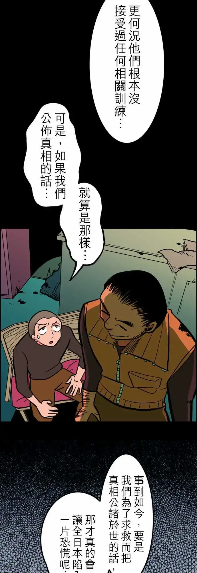 漫画《活尸路上》第37话告白3第3张图