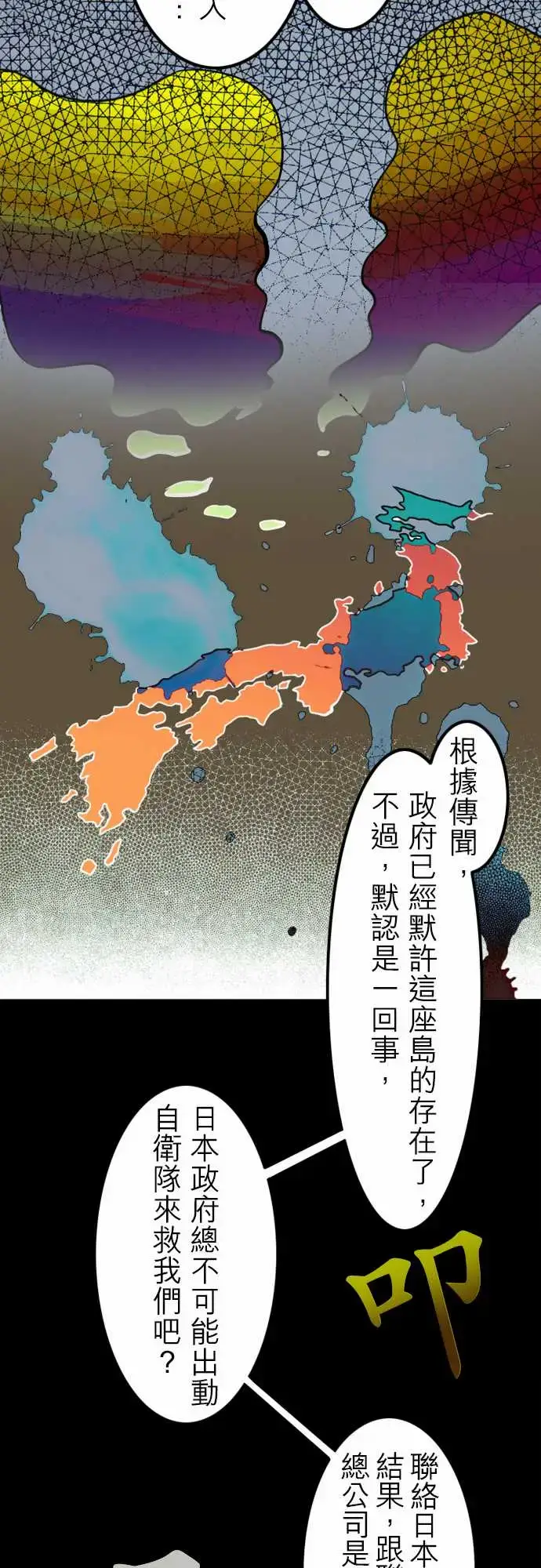 漫画《活尸路上》第37话告白3第4张图