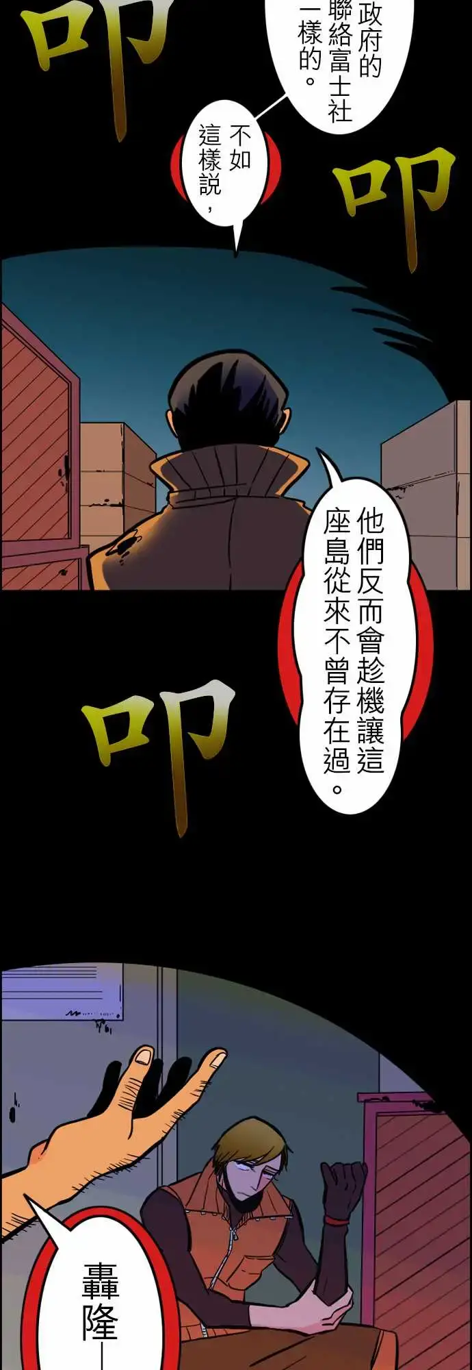 漫画《活尸路上》第37话告白3第5张图