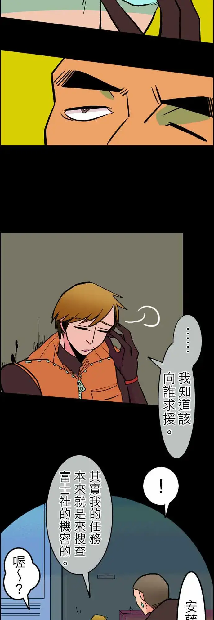 漫画《活尸路上》第37话告白3第7张图