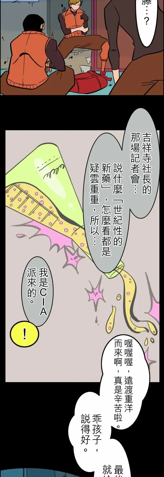 漫画《活尸路上》第37话告白3第8张图