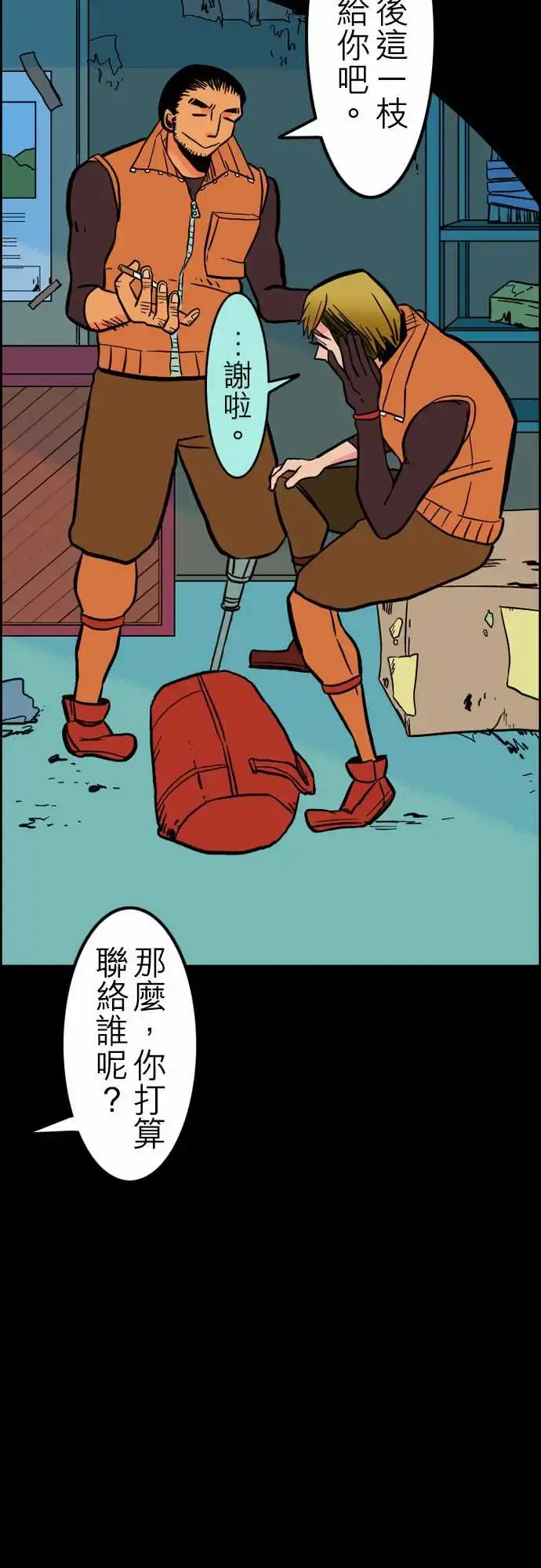 漫画《活尸路上》第37话告白3第9张图