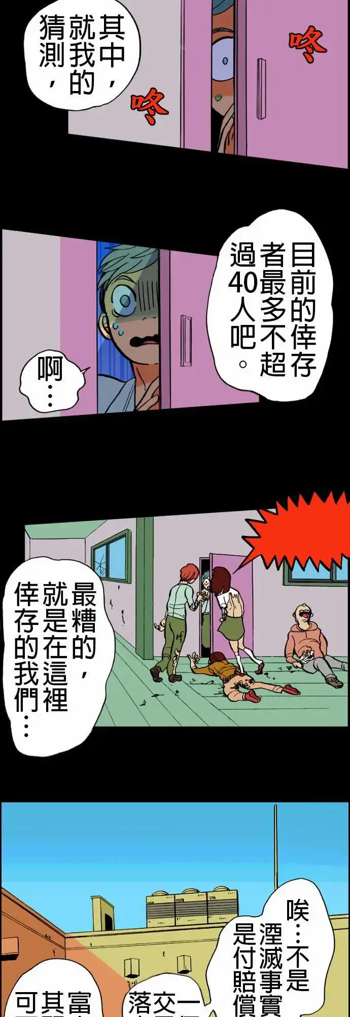 漫画《活尸路上》第17话抽烟第10张图