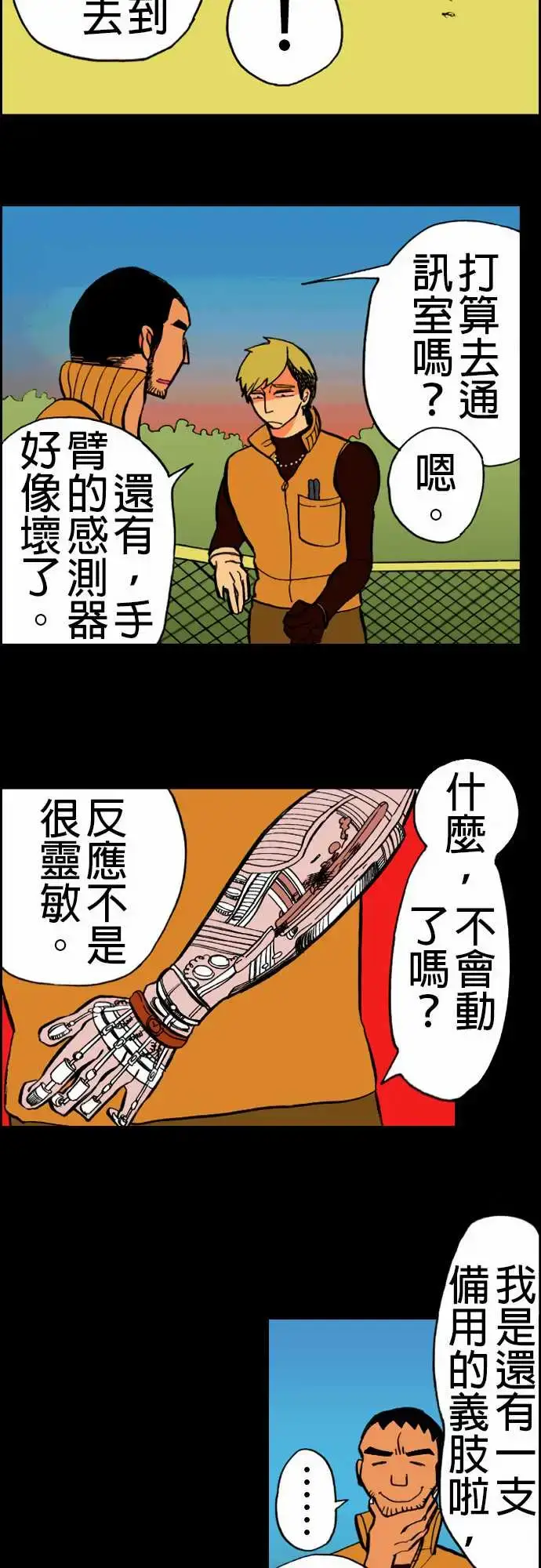 漫画《活尸路上》第17话抽烟第13张图