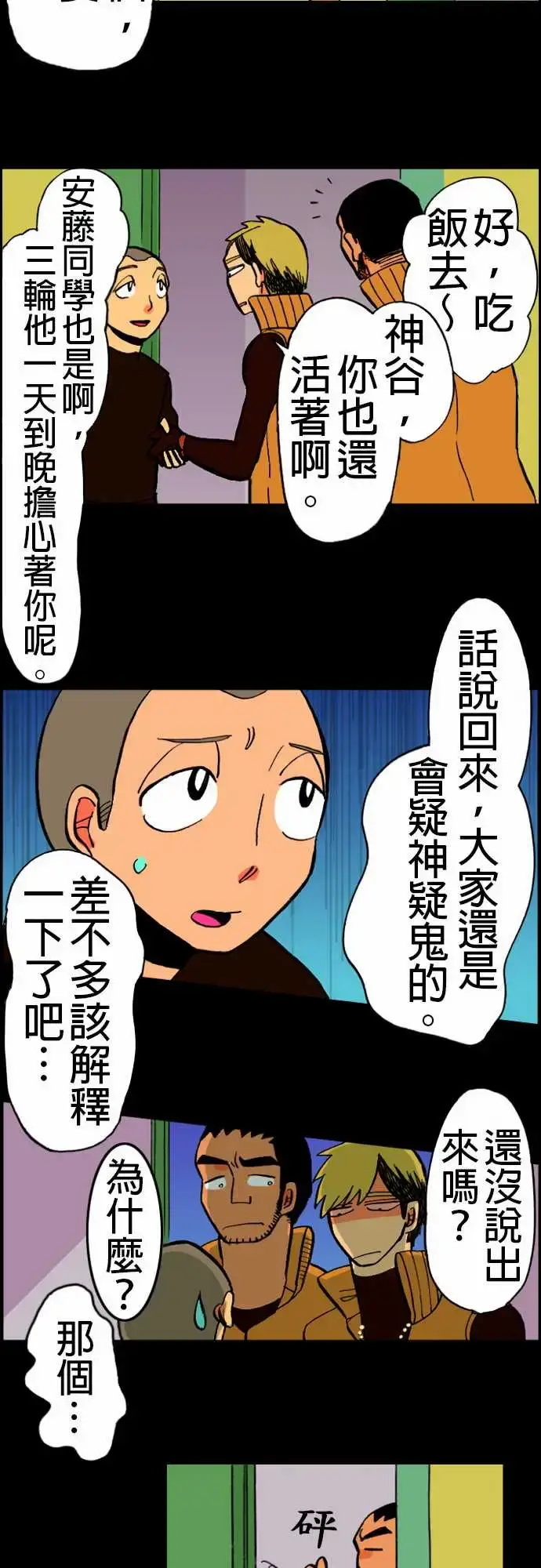 漫画《活尸路上》第17话抽烟第15张图