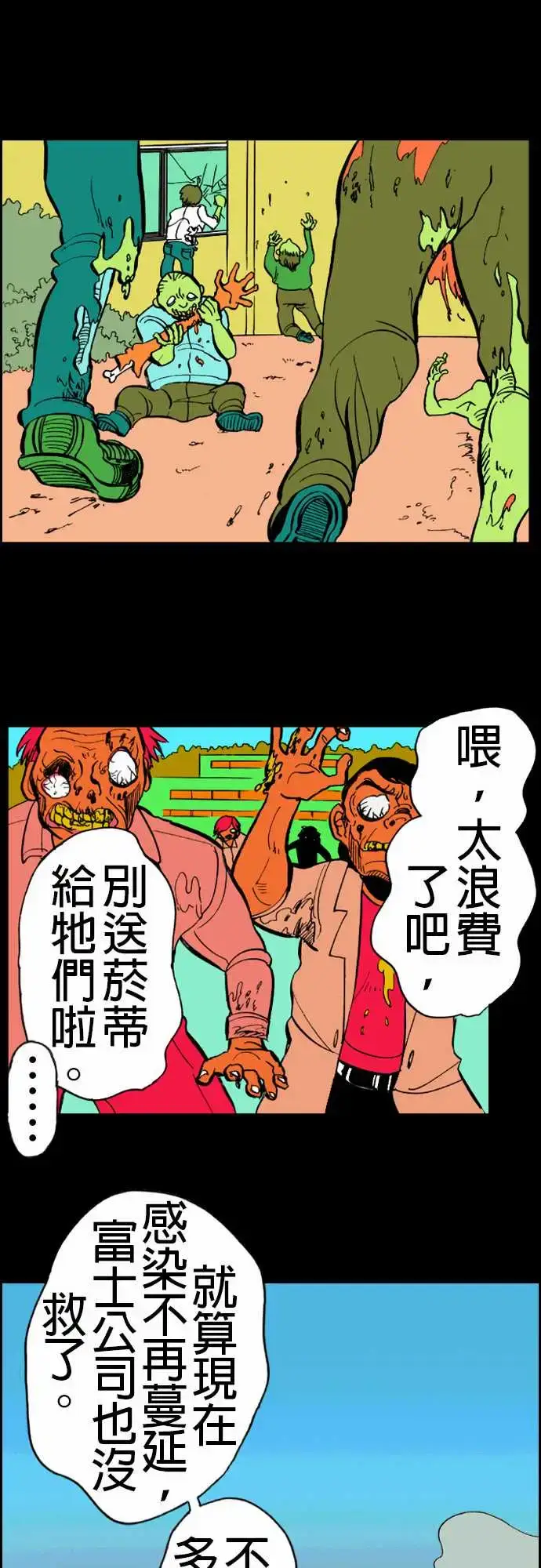 漫画《活尸路上》第17话抽烟第7张图