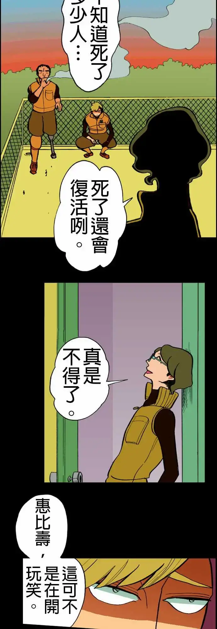 漫画《活尸路上》第17话抽烟第8张图