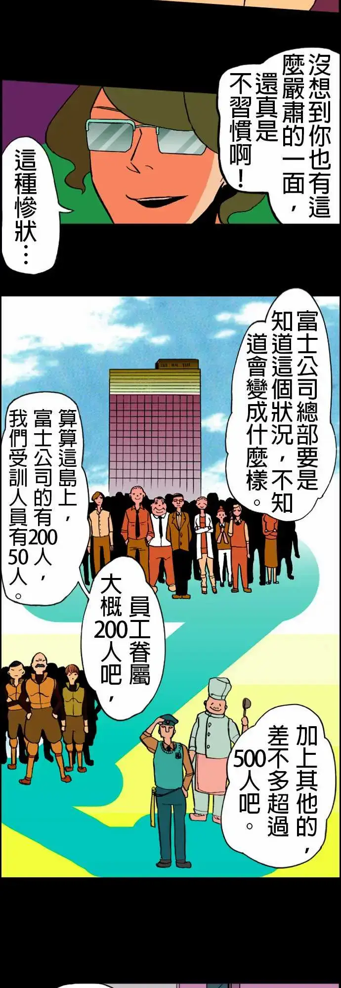 漫画《活尸路上》第17话抽烟第9张图