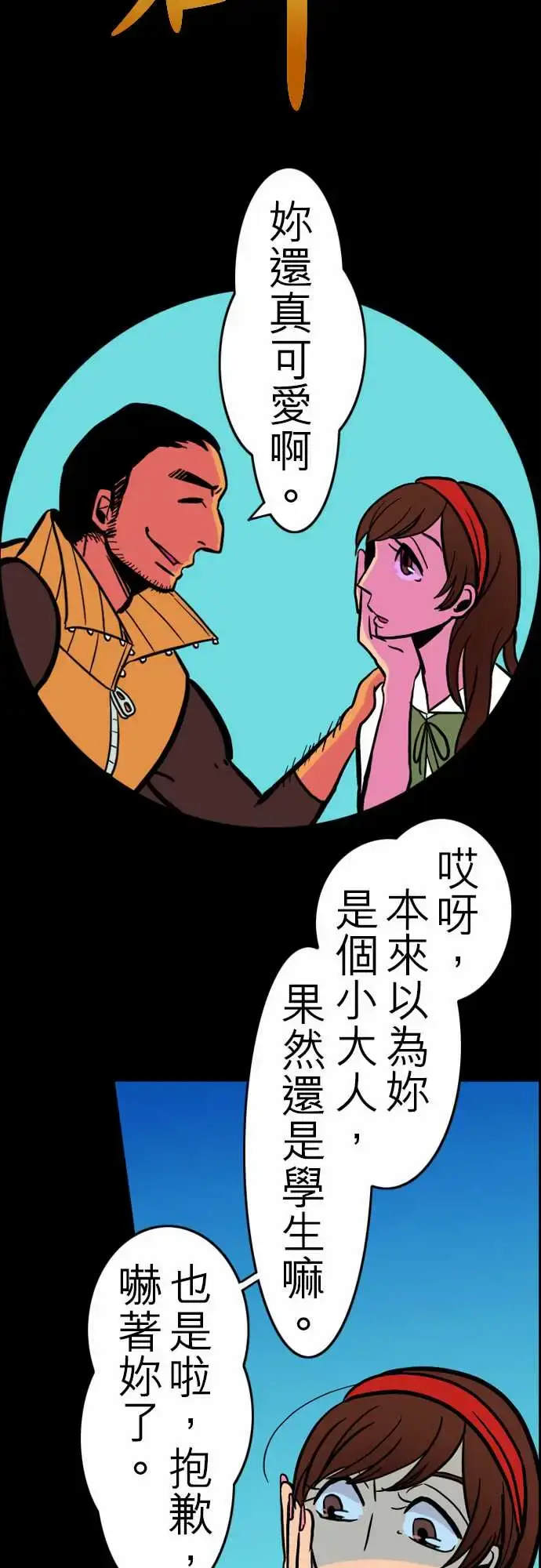 漫画《活尸路上》第31话在这儿唷③第11张图