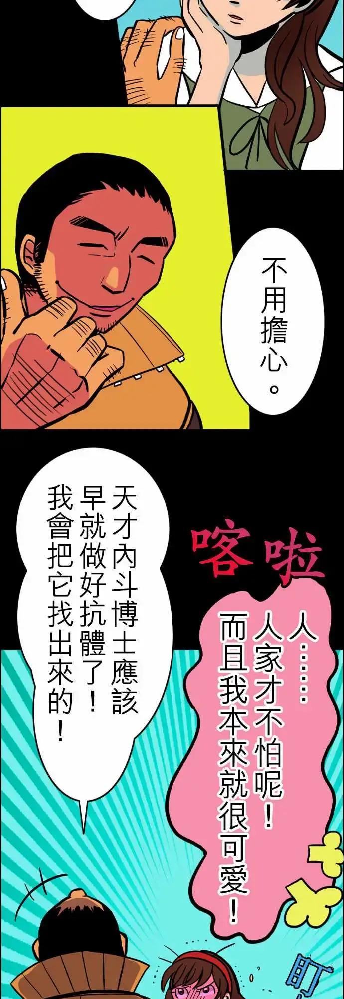 漫画《活尸路上》第31话在这儿唷③第12张图
