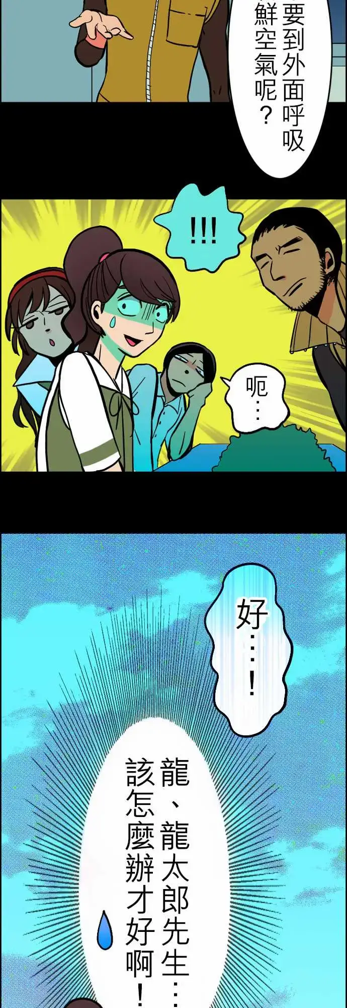 漫画《活尸路上》第31话在这儿唷③第17张图